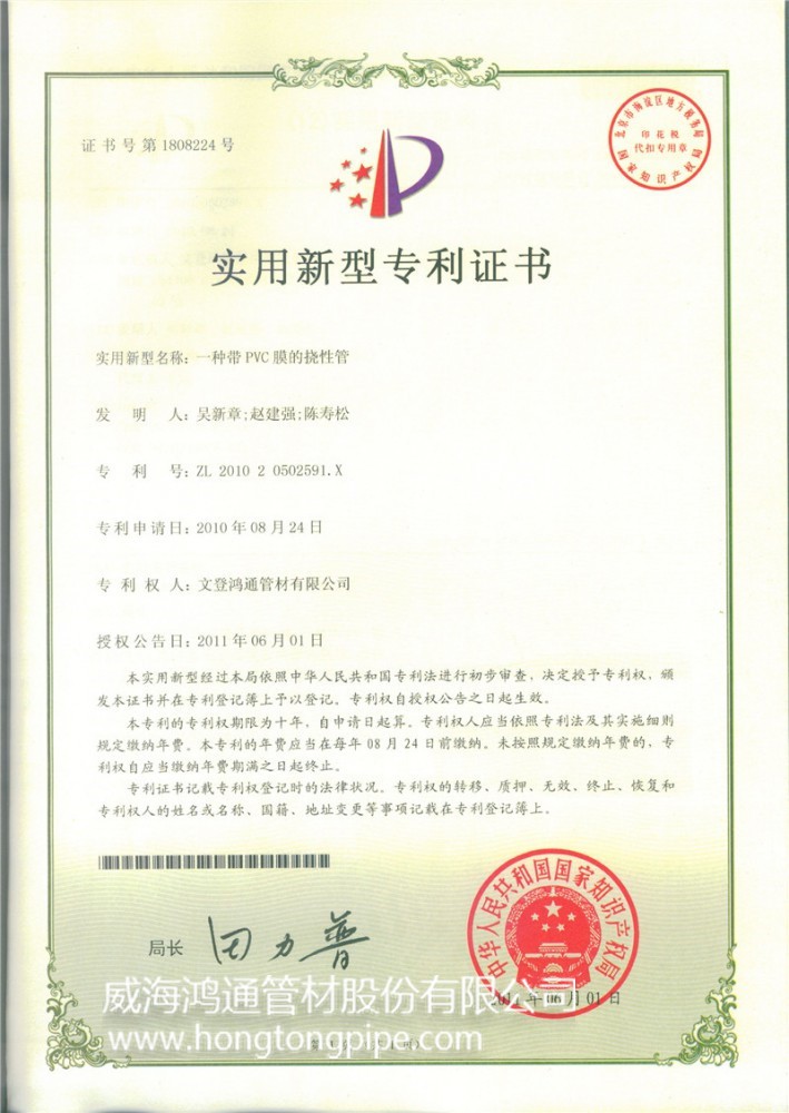 一种带pvc膜的挠性